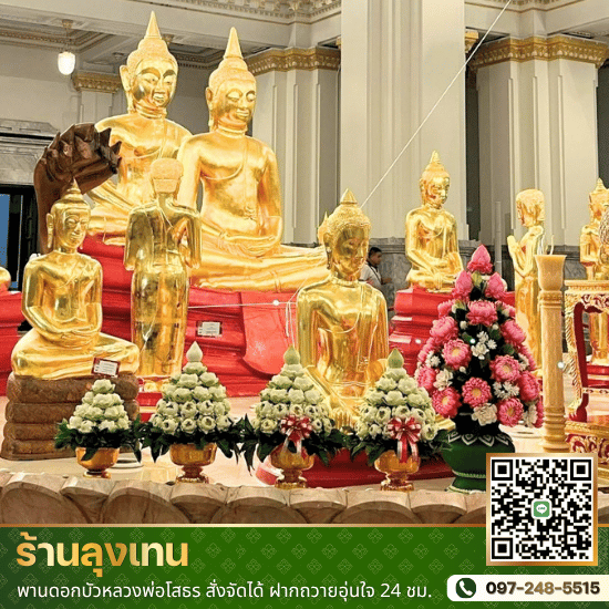 รับไหว้ขอพรหลวงพ่อโสธร